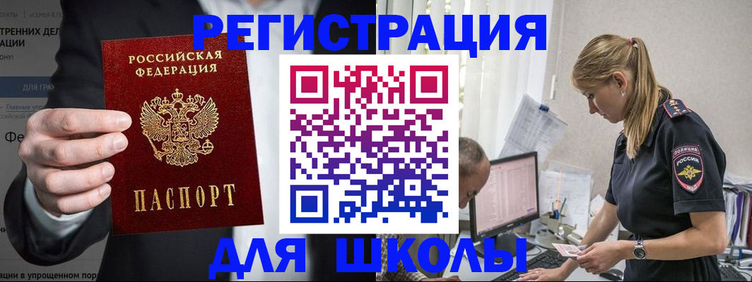регистрация для школы в Нижневартовске