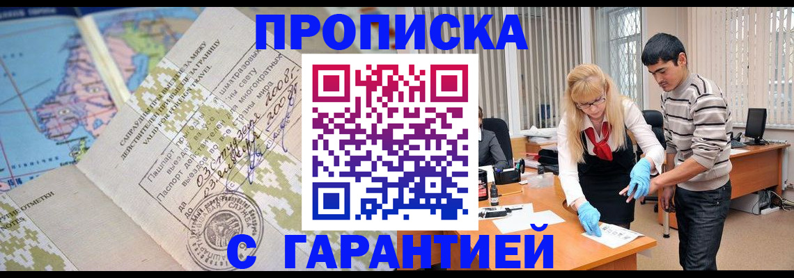 прописка 2025 в Нижневартовске